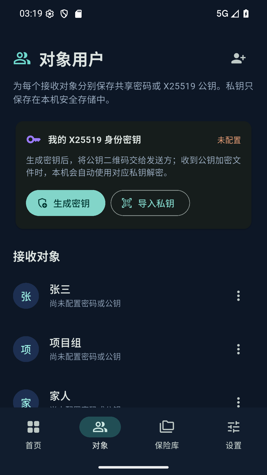 移动端对象用户和密钥管理